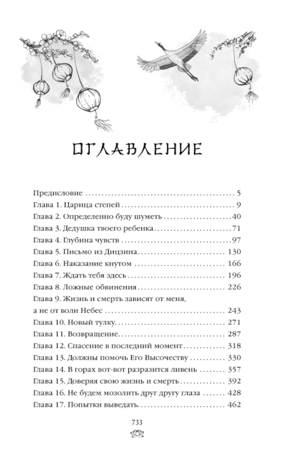 Владычица Степей