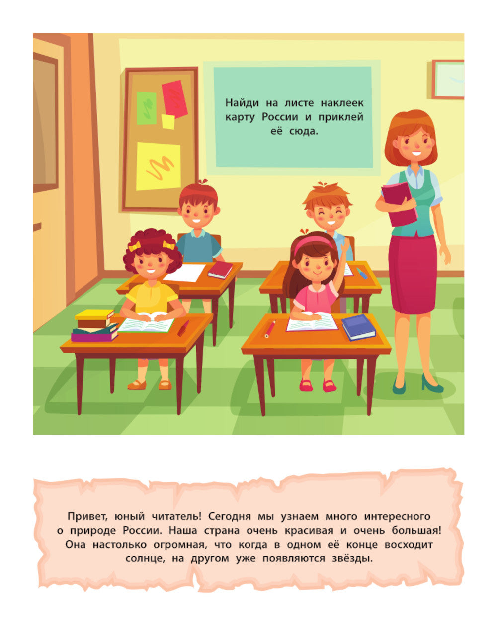 En Russie. 150 pièces : обучающая книга-игра