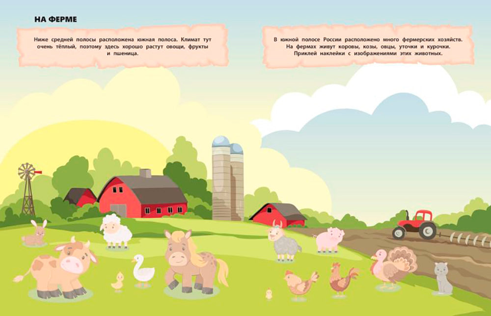 En Russie. 150 pièces : обучающая книга-игра