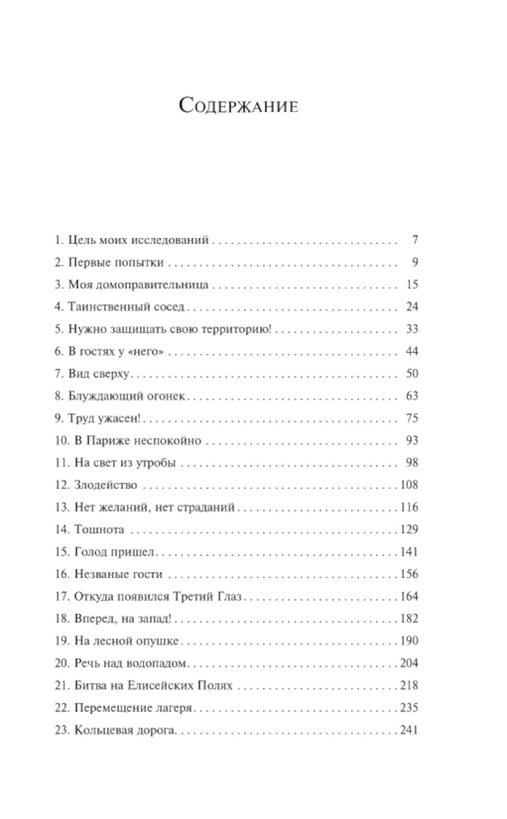 Завтрашний день кошки