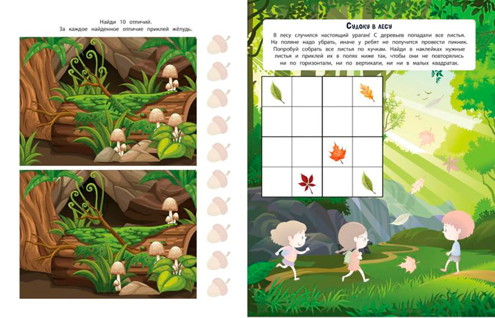 В лесу. 150 наклеек: обучающая книга-игра