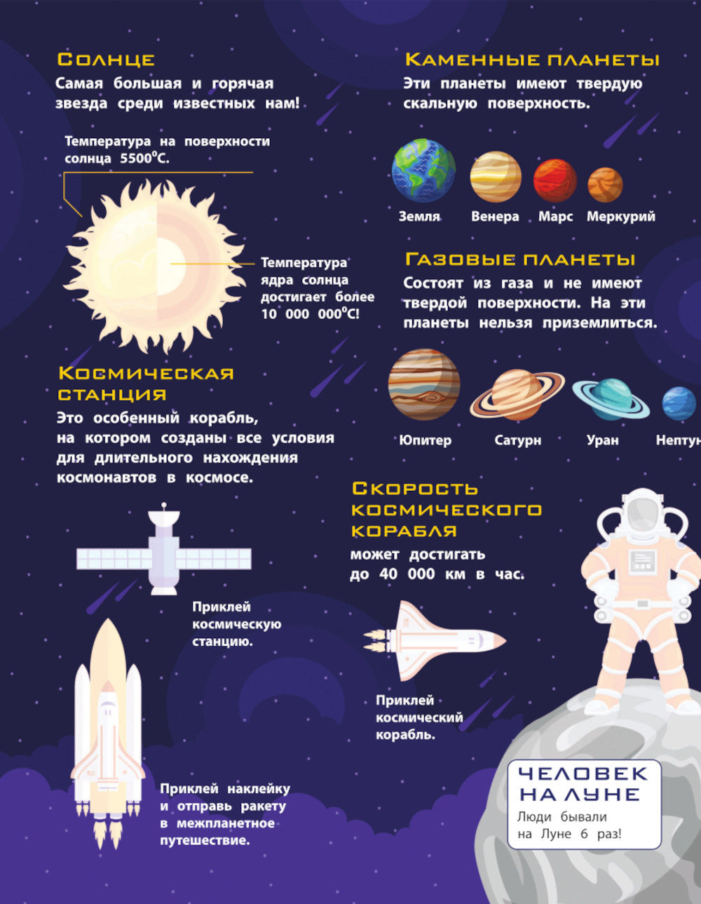 В космосе. 150 наклеек: обучающая книга-игра