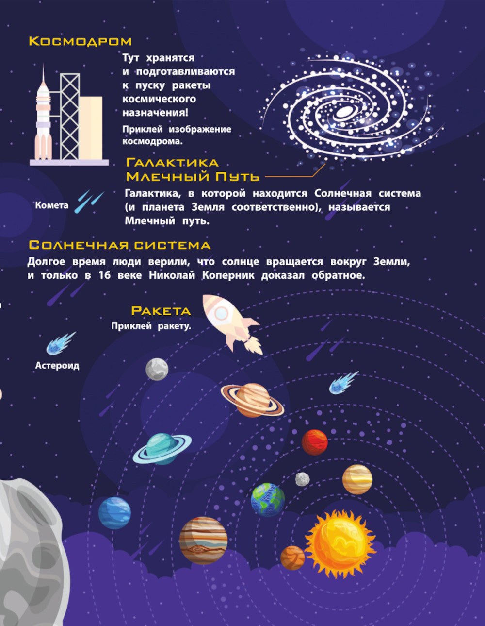 В космосе. 150 наклеек: обучающая книга-игра