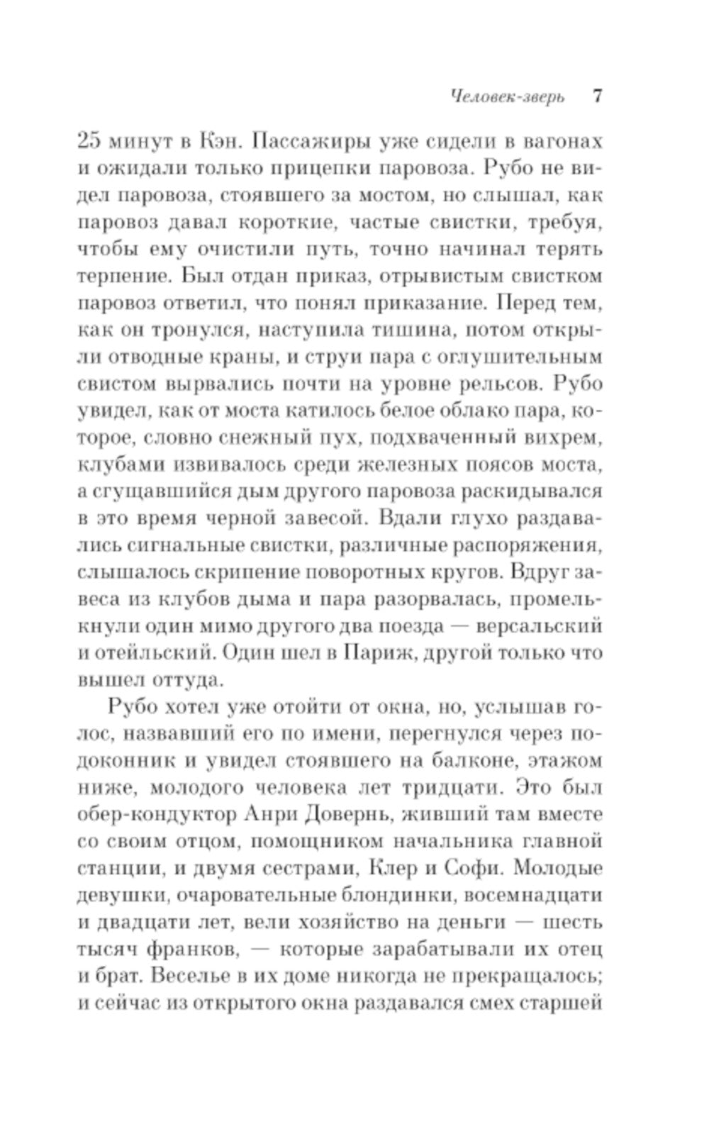 Человек-зверь