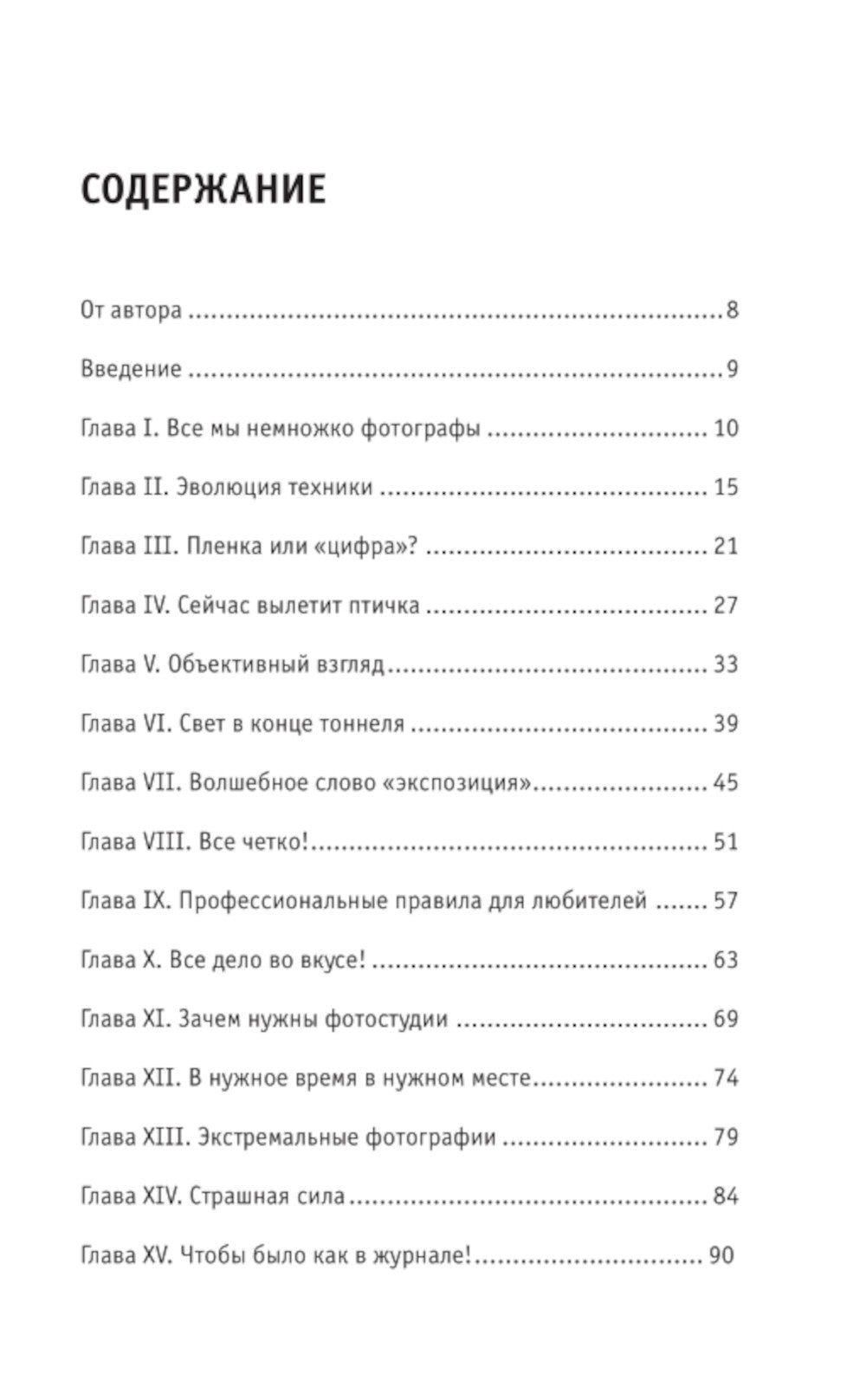 Фотография. Знания, которые не занимают много мест