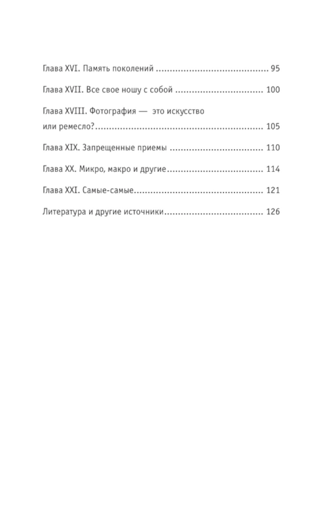 Фотография. Знания, которые не занимают много мест