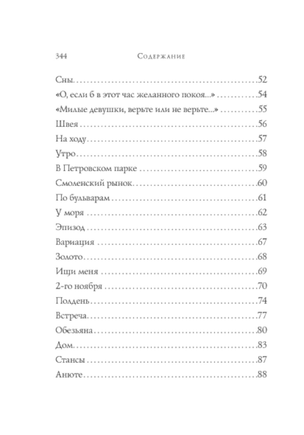 Стихотворения