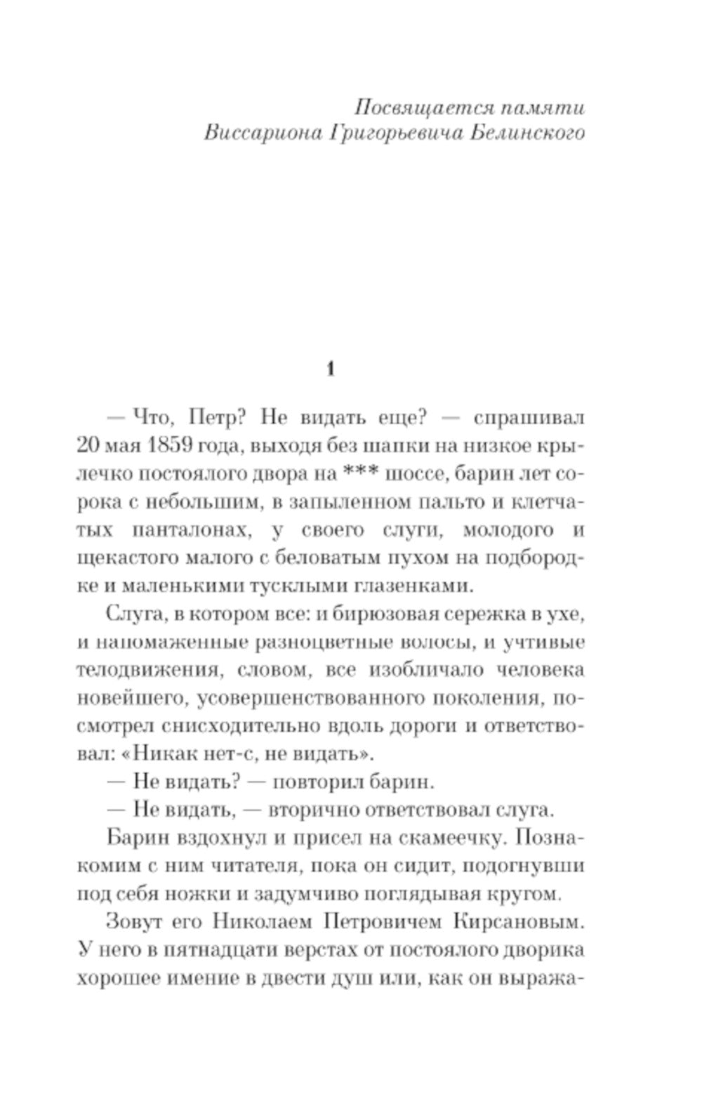 Отцы и дети