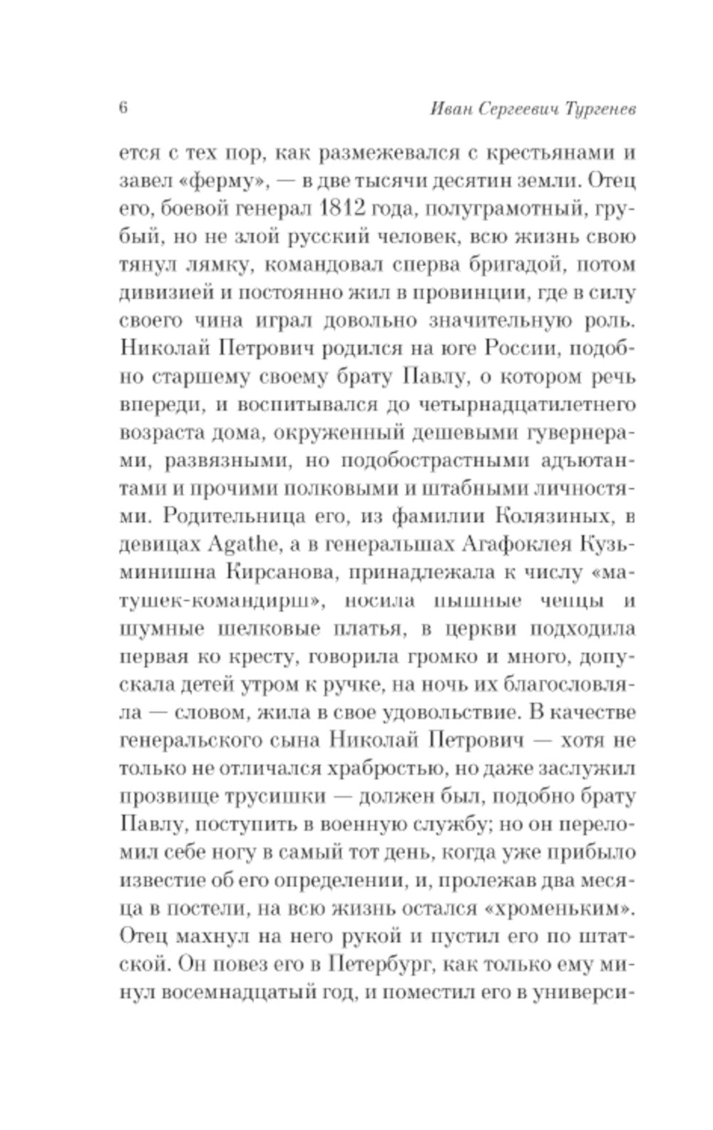 Отцы и дети