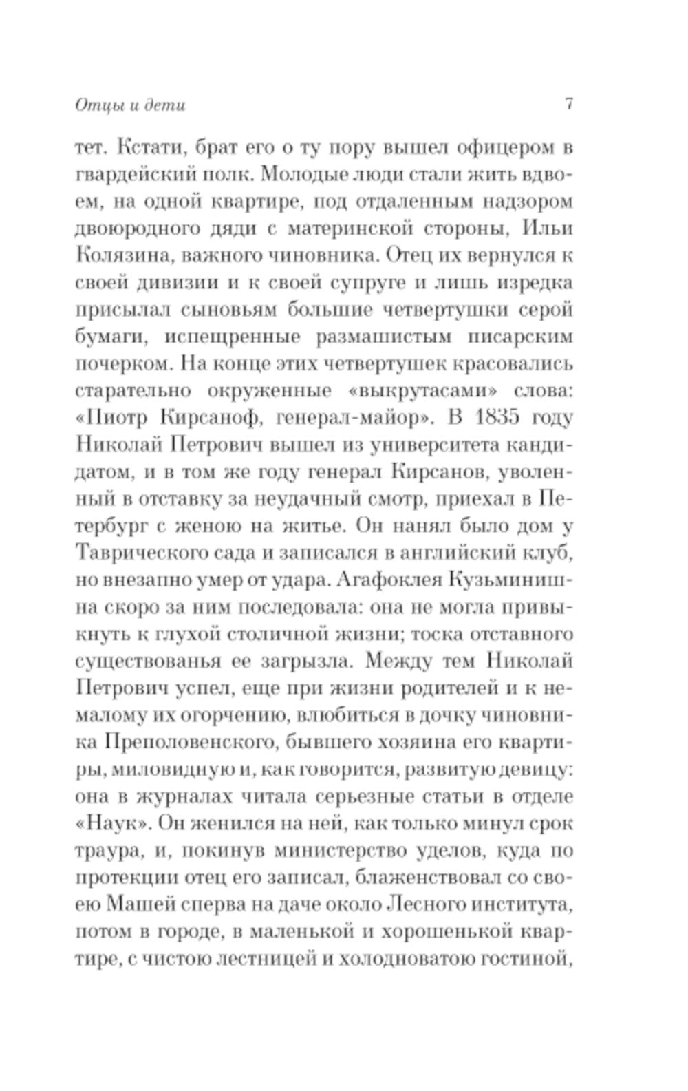 Отцы и дети