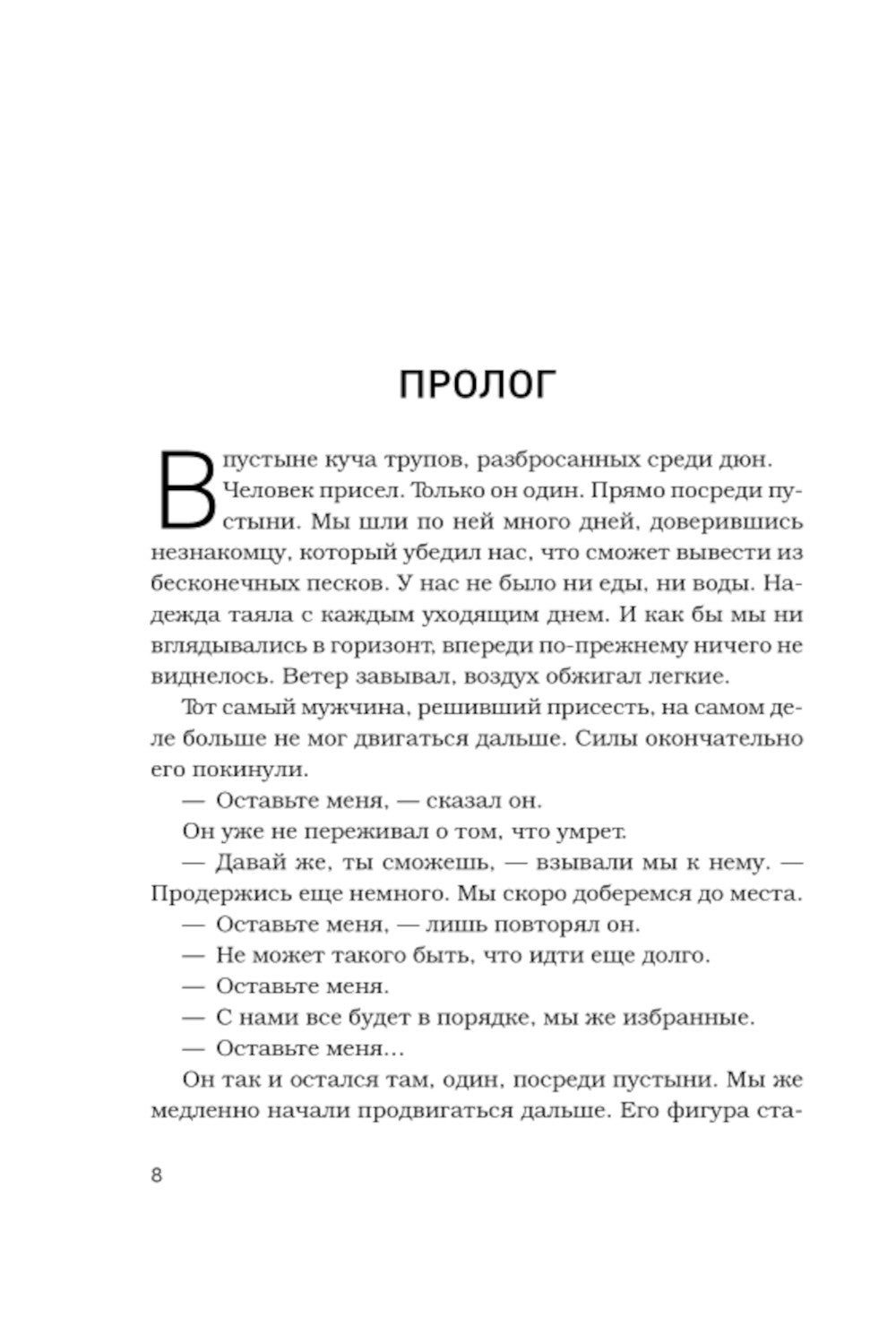 Путь на север в рай. История африканского мальчика, выжившего на самом опасном маршруте в мире