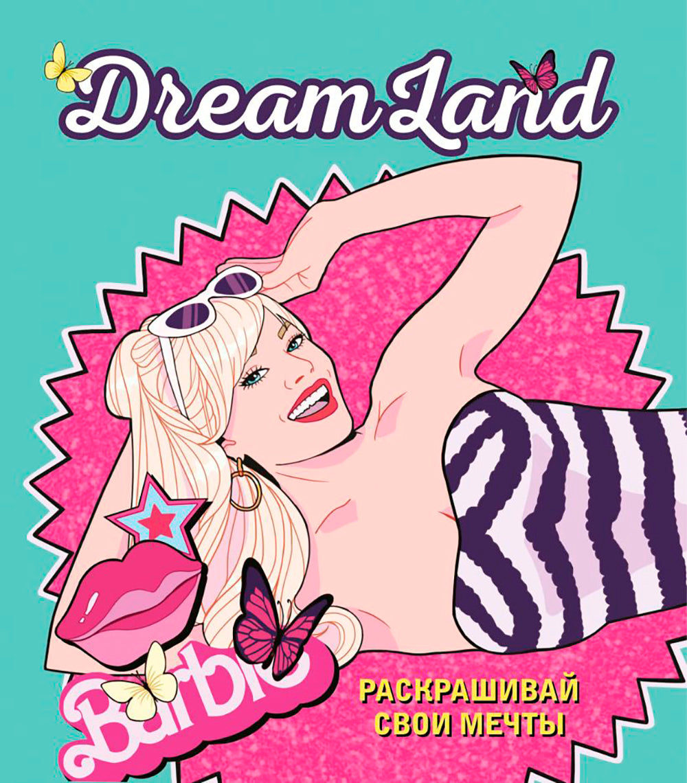 Pays de rêve. Раскрашивай свои мечты