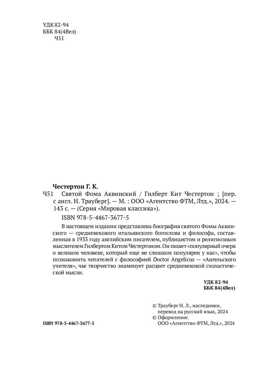 Святой Фома Аквинский