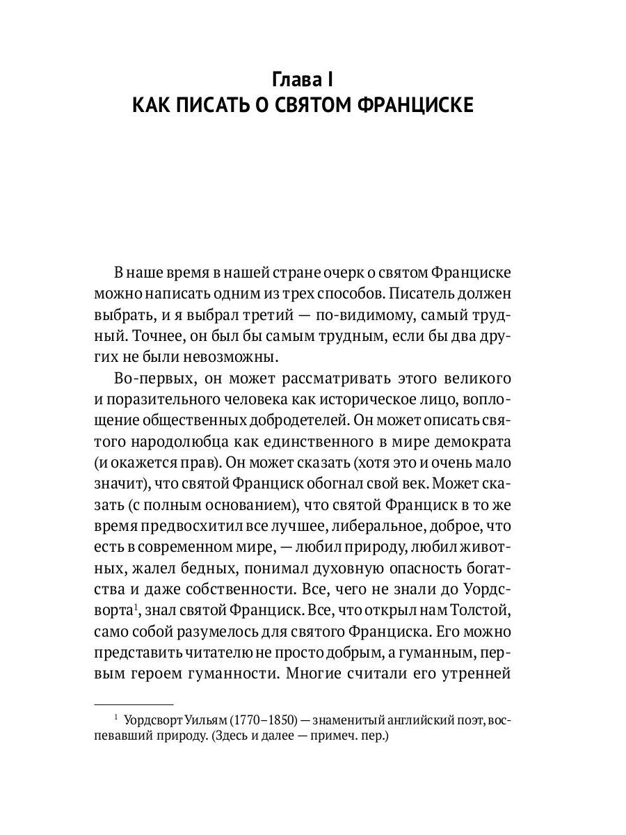 Святой Франциск Ассизский