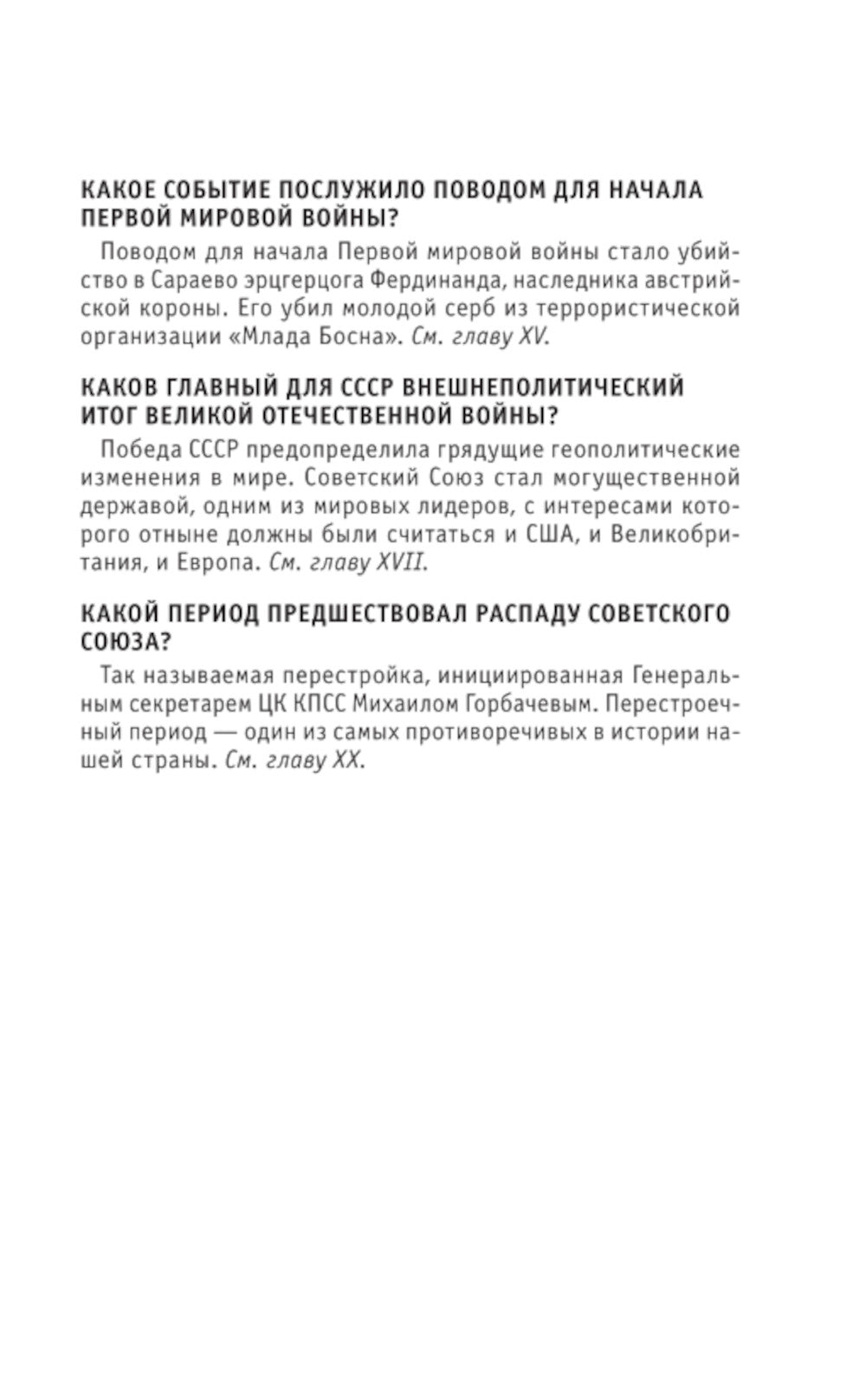 История России. Знания, которые не занимают много мест