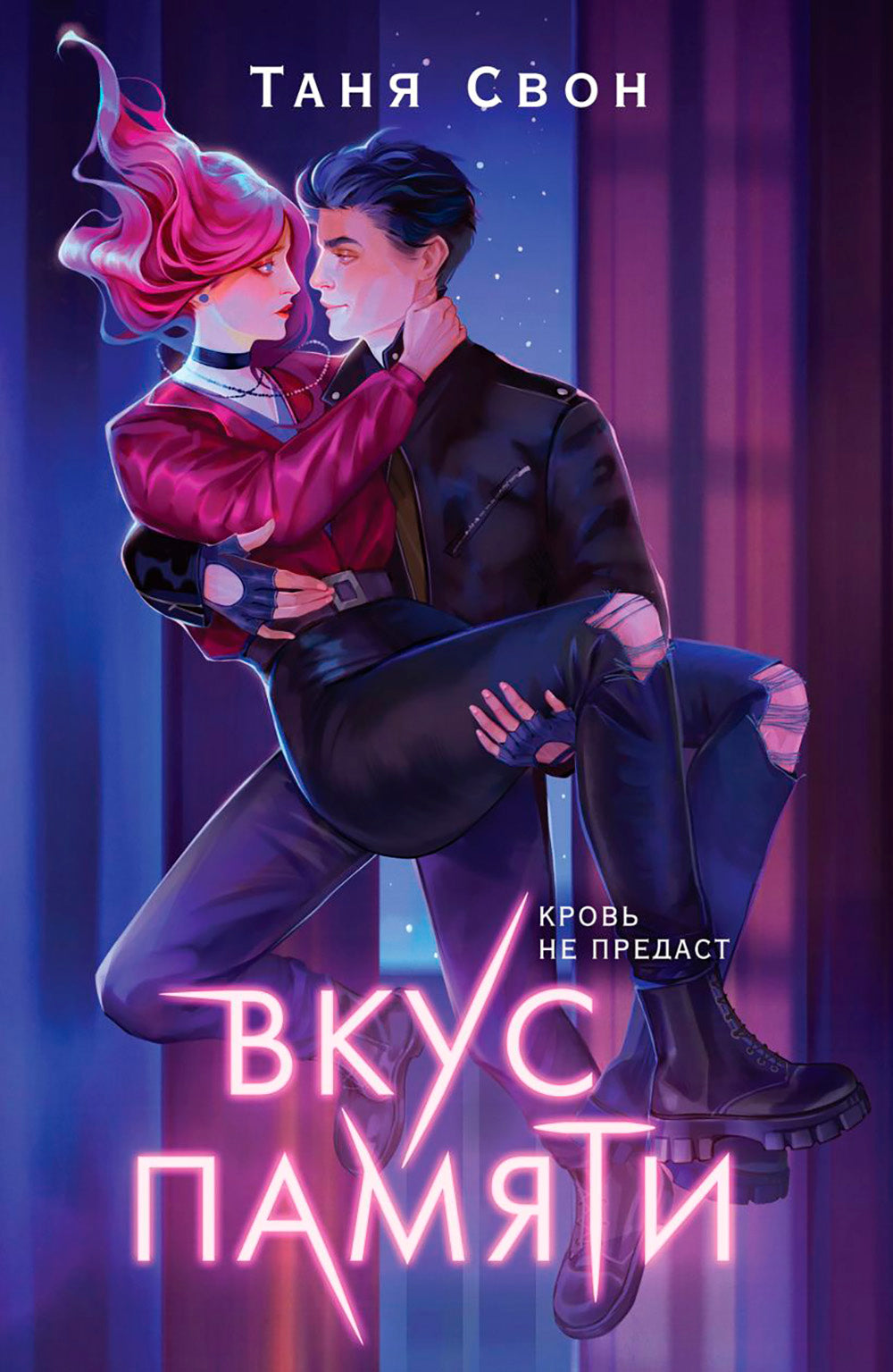 Вкус памяти