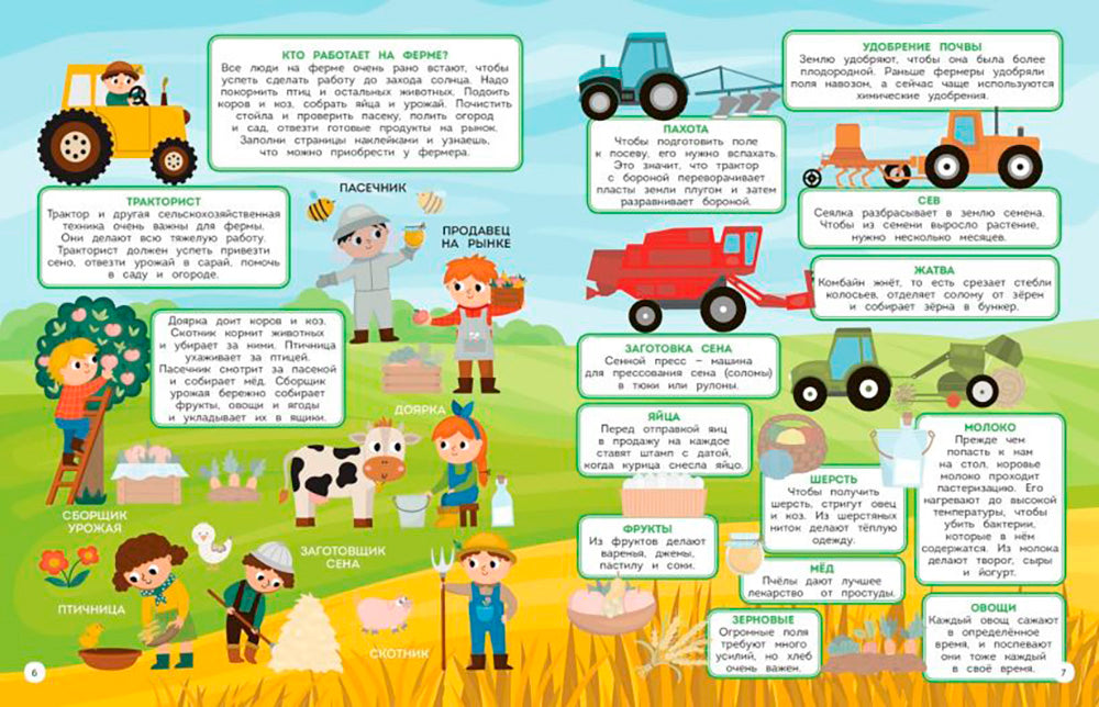 На ферме. 150 наклеек: обучающая книга-игра