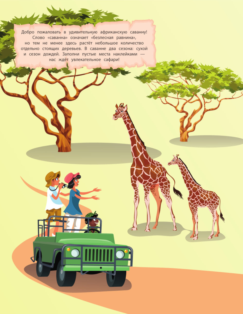 Dans la savane. 150 pièces : обучающая книга-игра