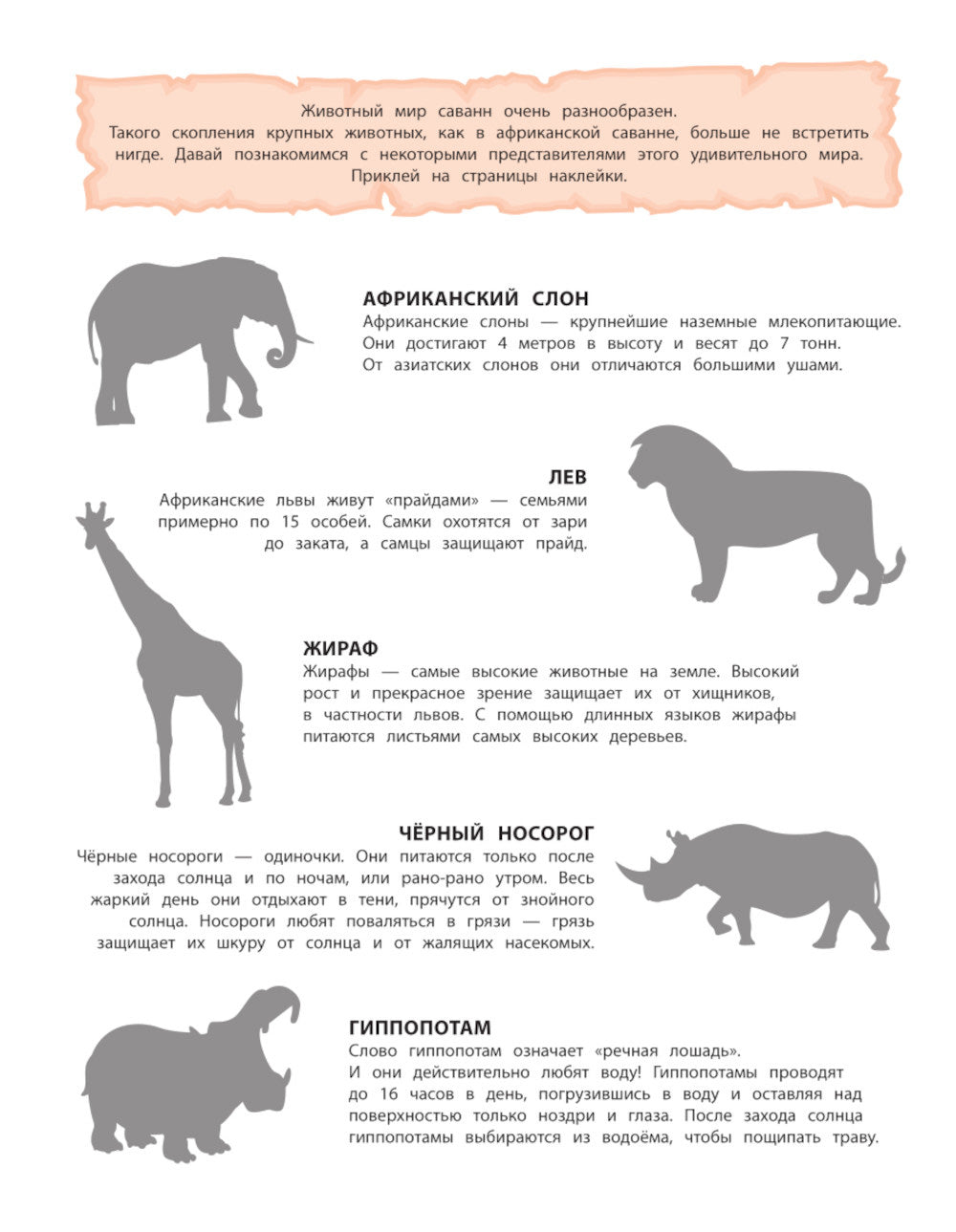 Dans la savane. 150 pièces : обучающая книга-игра