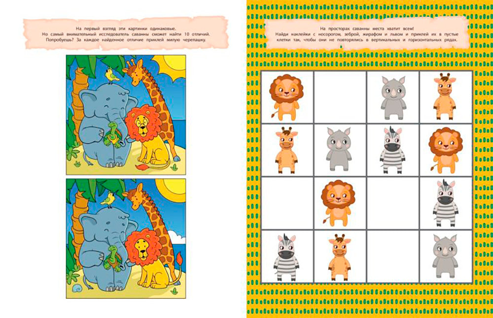 Dans la savane. 150 pièces : обучающая книга-игра