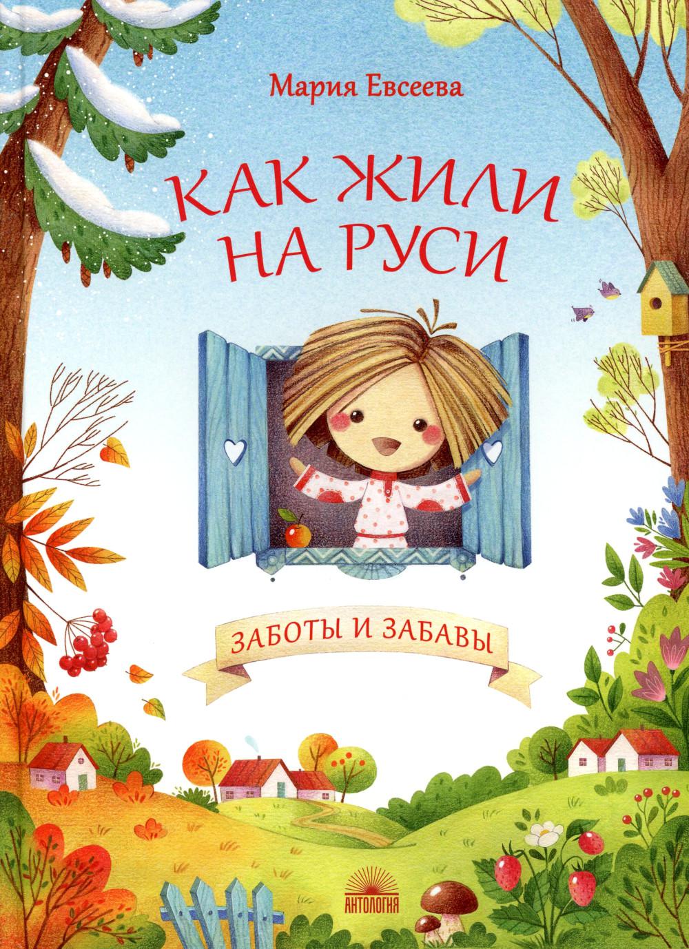 Je suis en Russie. Заботы и забавы