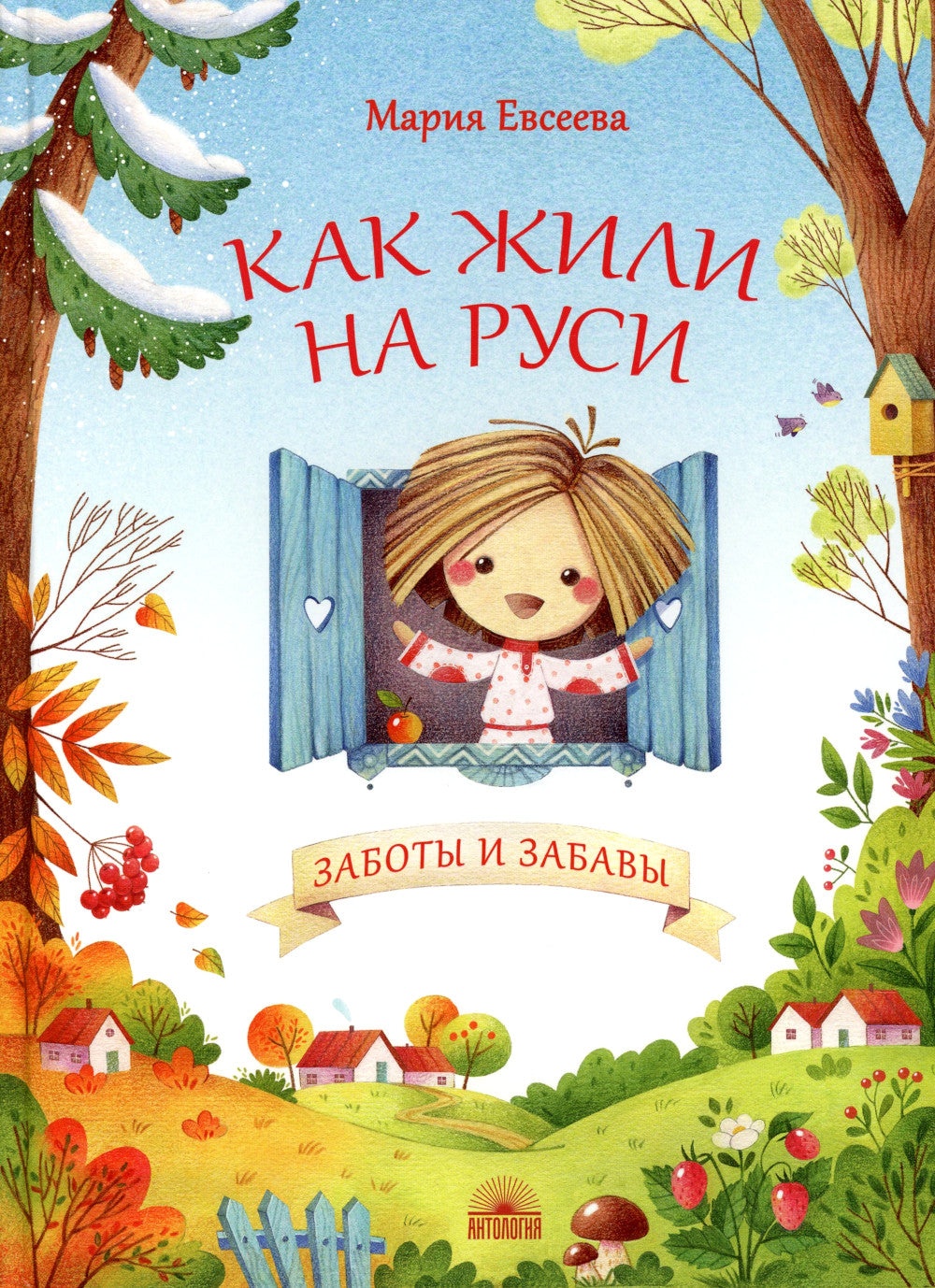 Je suis en Russie. Заботы и забавы