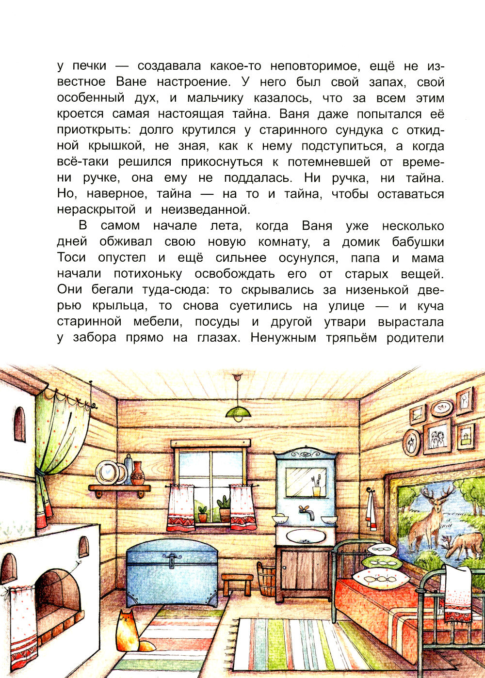 Je suis en Russie. Заботы и забавы