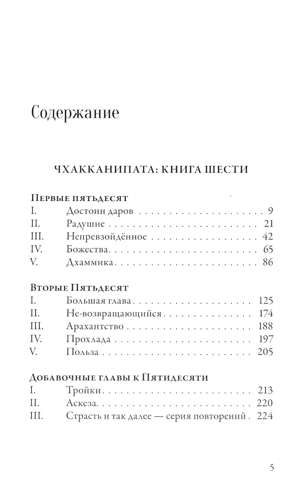 Ангуттара-никая. Номерные наставления Будды. Т. 3