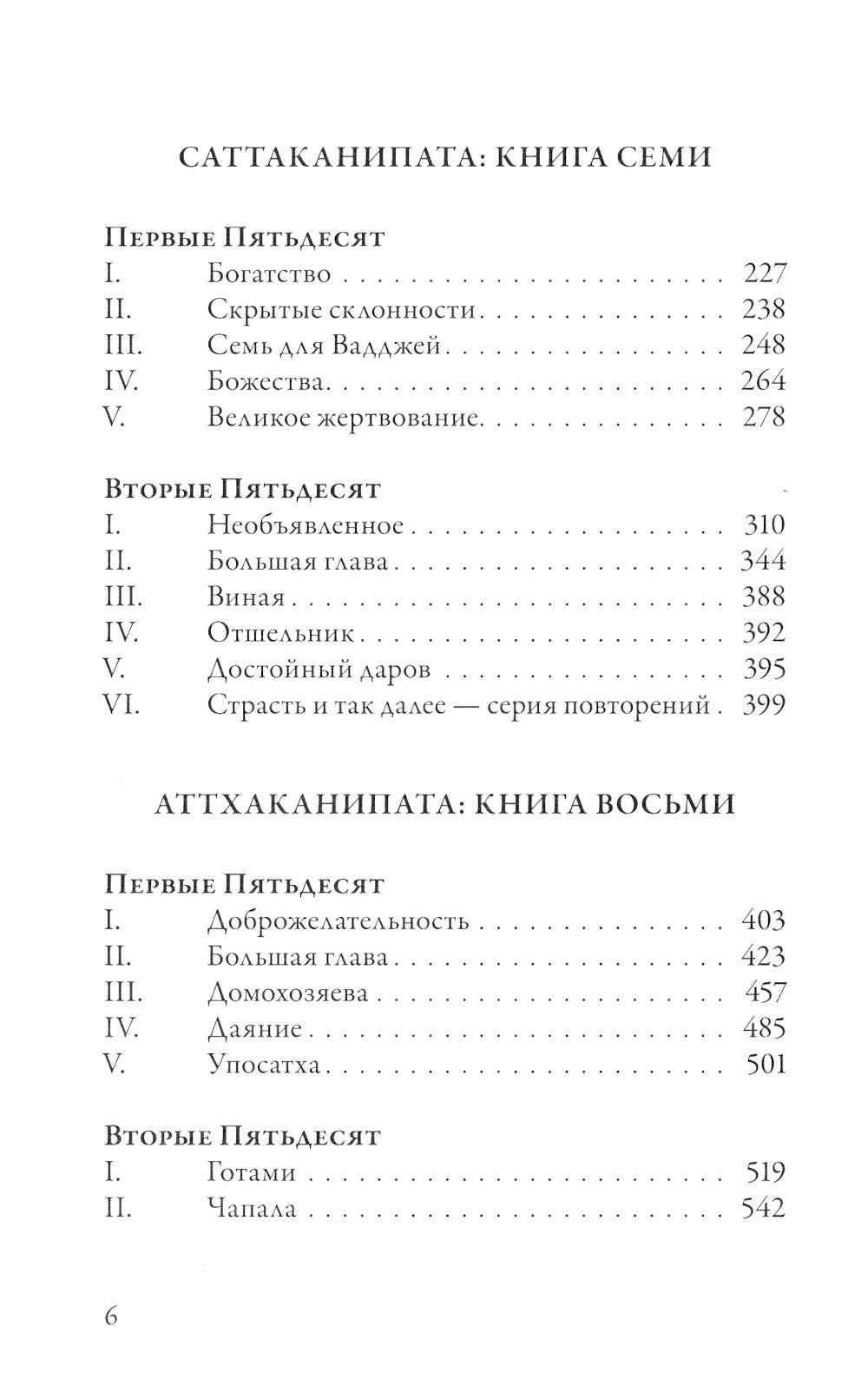 Ангуттара-никая. Номерные наставления Будды. Т. 3