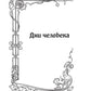 Повесть о маленькой девочке и созвездии Гончих Псов