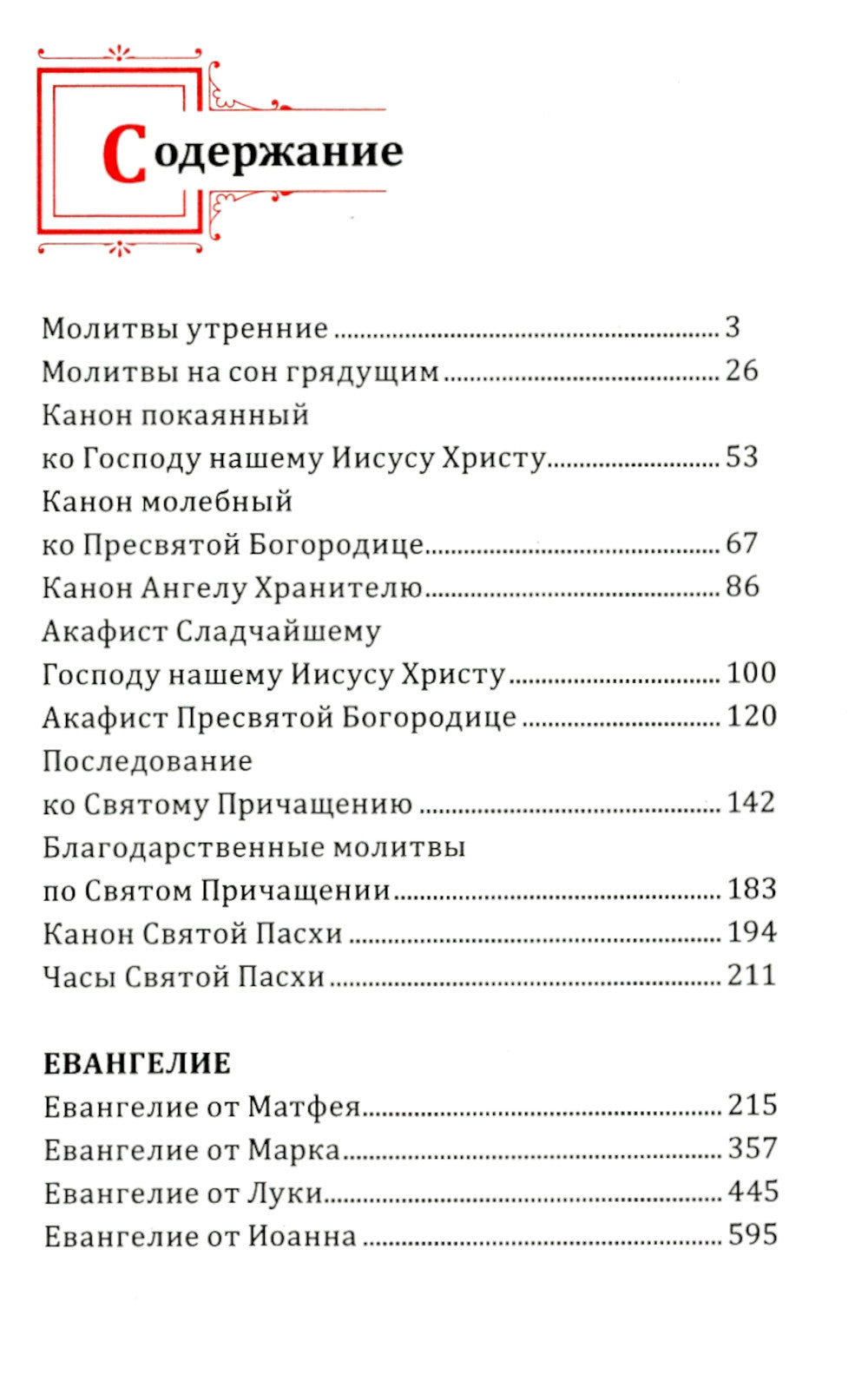 Дорожный молитвослов (кожа, тиснение, золотой обрез)