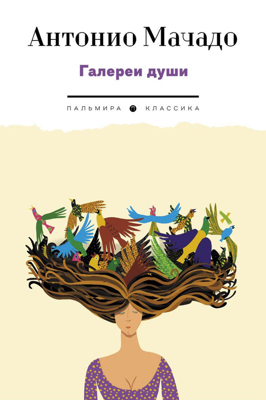 Галереи души: стихотворения и поэмы