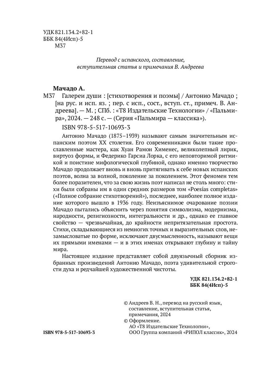 Галереи души: стихотворения и поэмы