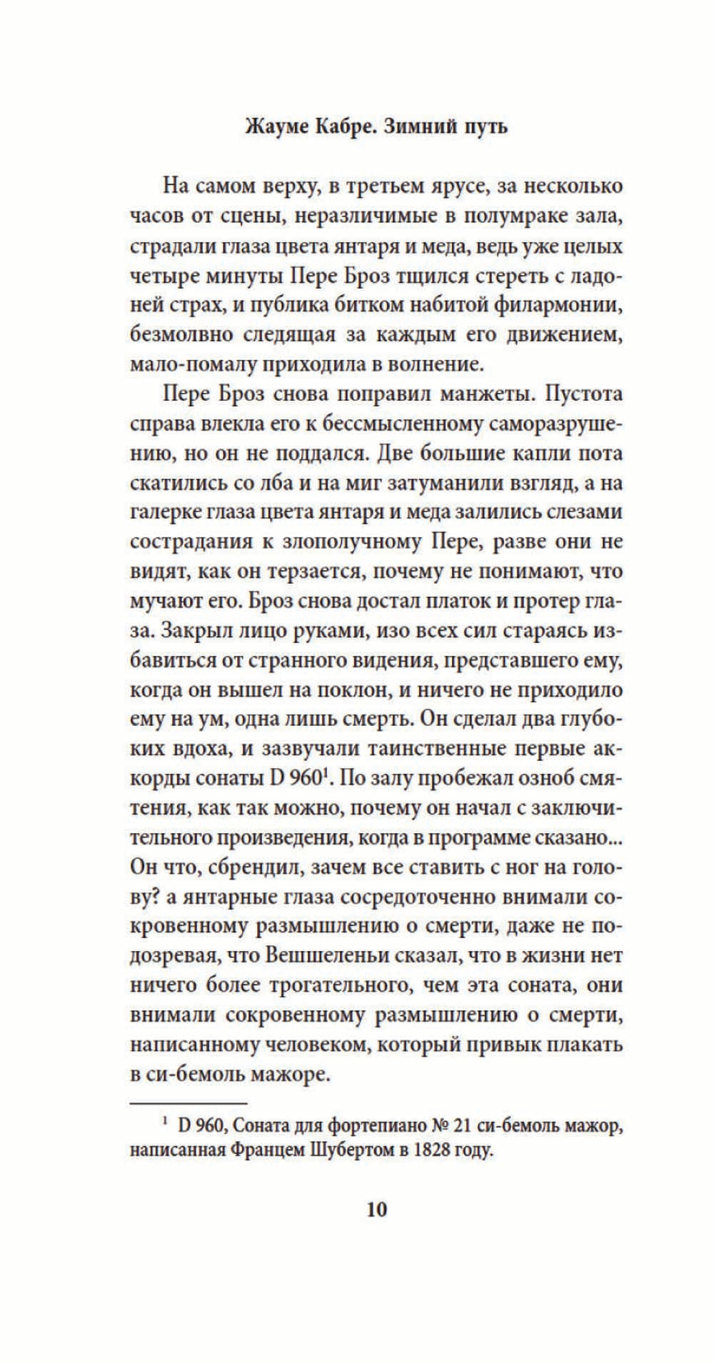 Зимний путь: рассказы