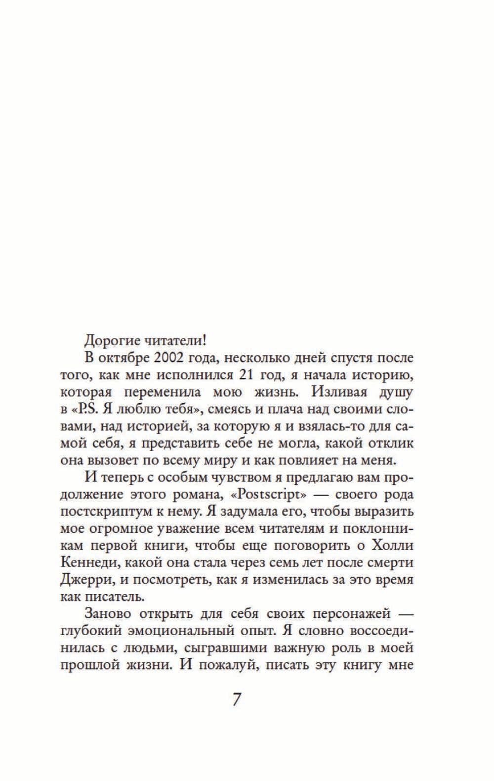 Postscript: роман