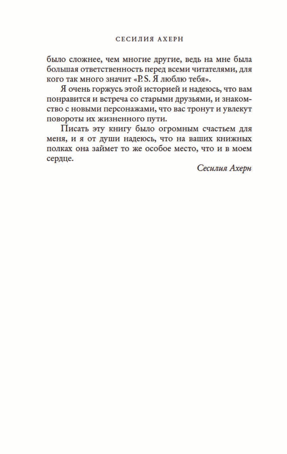 Postscript: роман