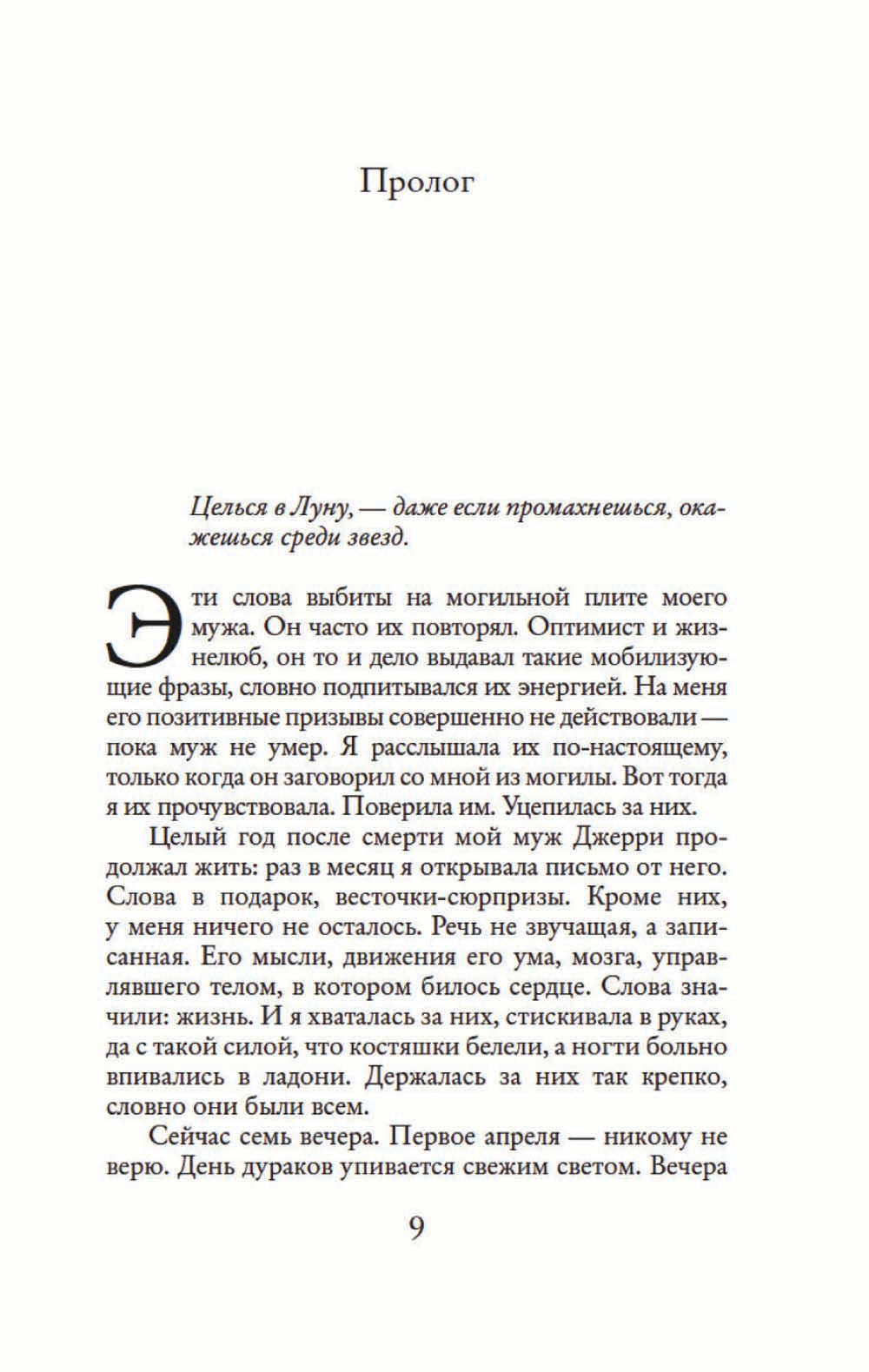 Postscript: роман