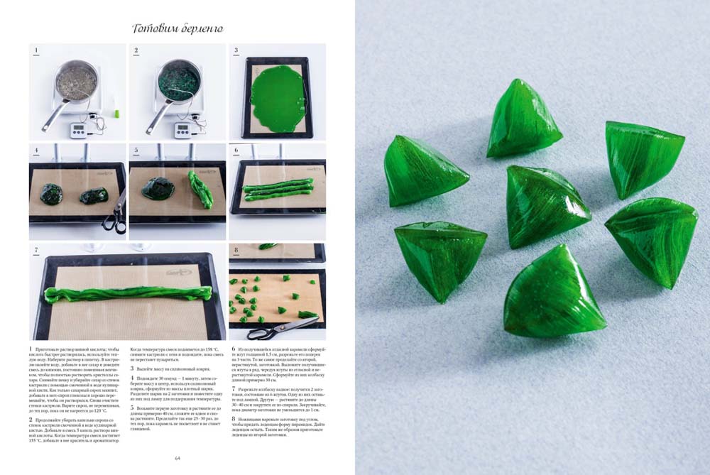 Большая книга сладостей: Праздничные лакомства, конфеты, карамель, шоколад.