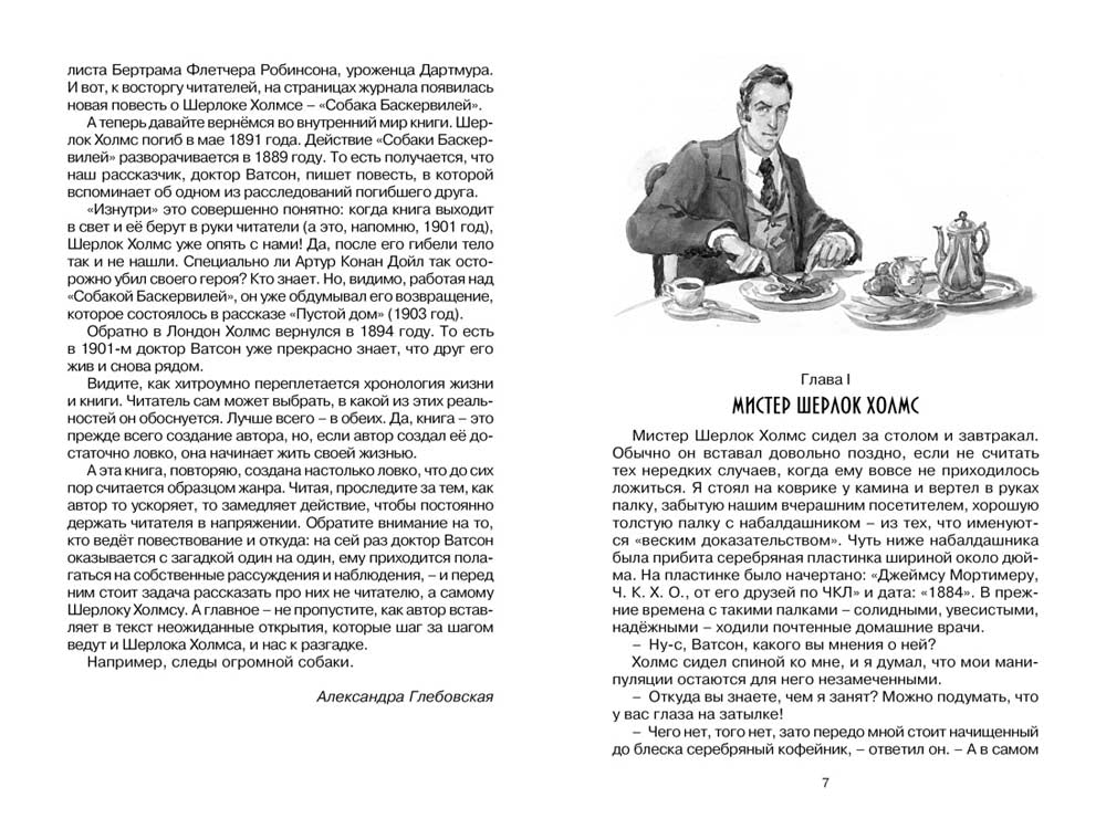 Собака Баскервилей: повесть