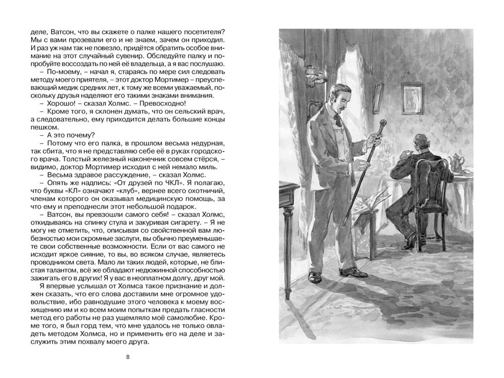 Собака Баскервилей: повесть