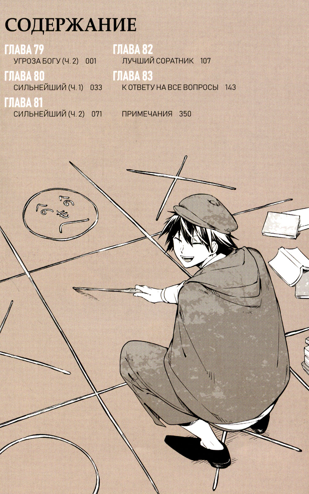 Проза бродячих псов. Т. 10: манга