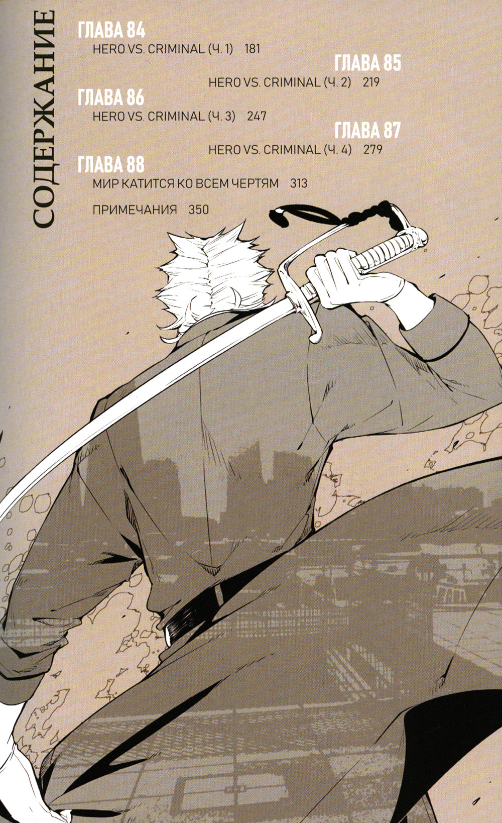 Проза бродячих псов. Т. 10: манга