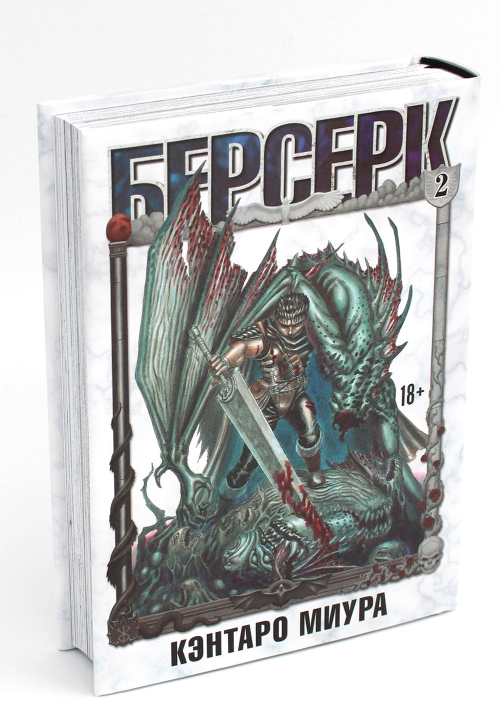 Берсерк. Т. 2: манга