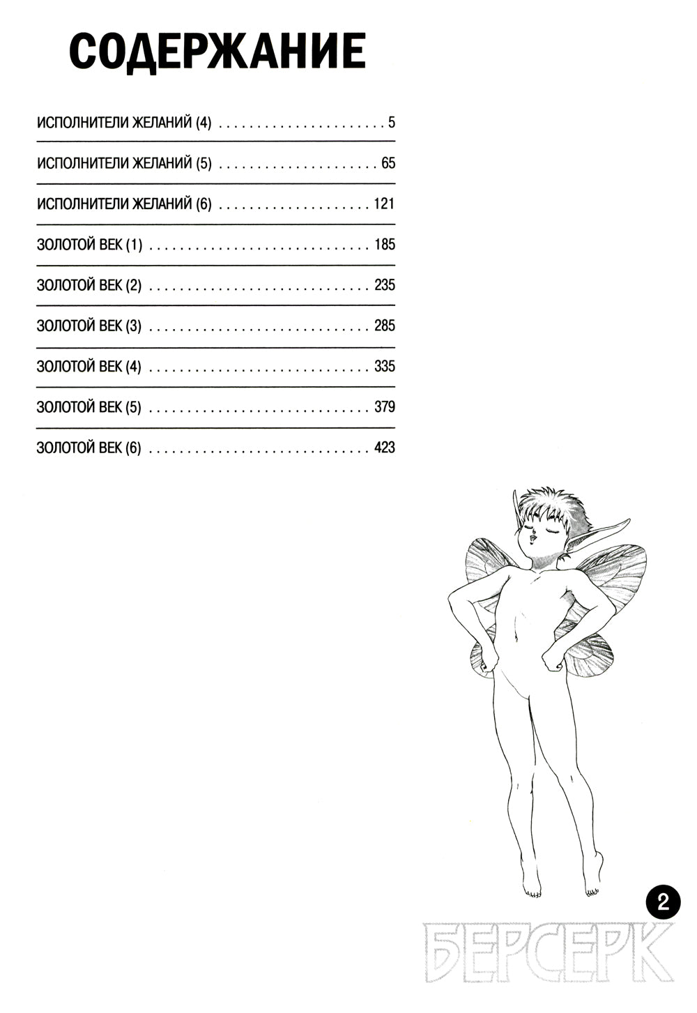 Берсерк. Т. 2: манга