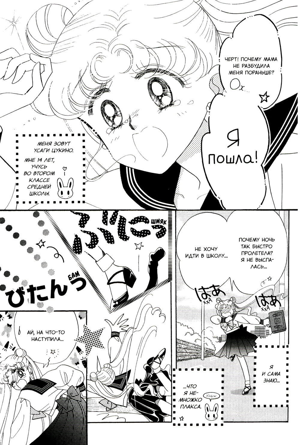 Симпатичная Хранительница Сейлор Мун = Прекрасный воин Сейлор Мун. Т. 1: манга