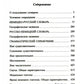Новый немецко-русский и русско-немецкий словарь для школьников. Грамматический справочник 95000 слов и словсочетаний.