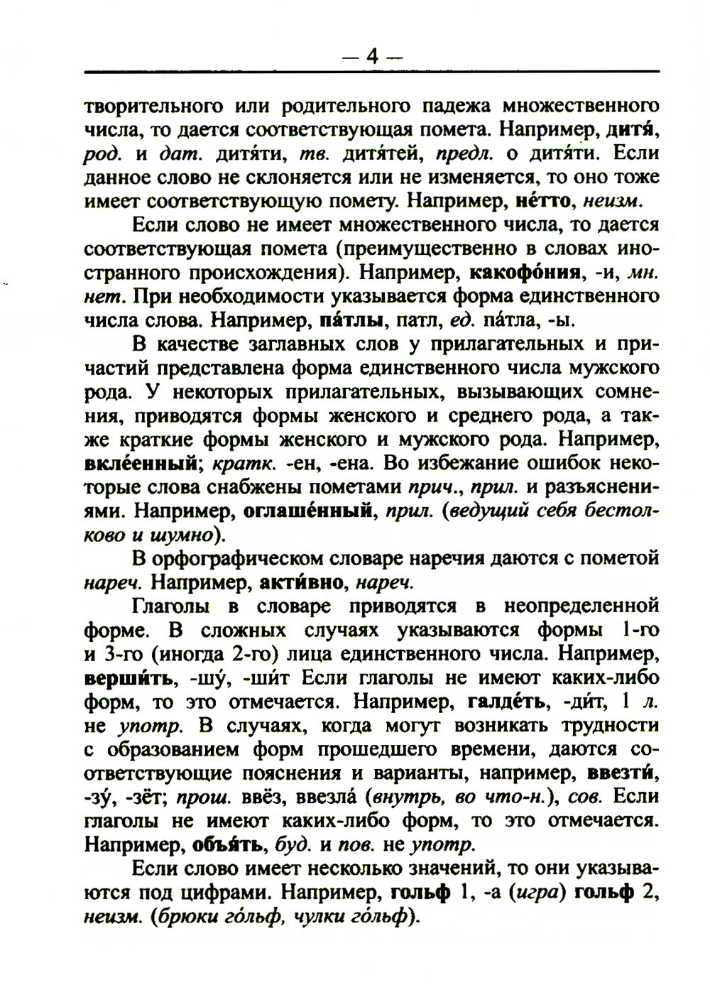Новейший орфографический словарь русского языка 95000 слов и словоформ для сдачи ОГЭ и ЕГЭ