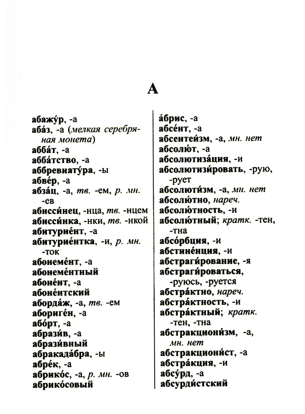 Новейший орфографический словарь русского языка 95000 слов и словоформ для сдачи ОГЭ и ЕГЭ