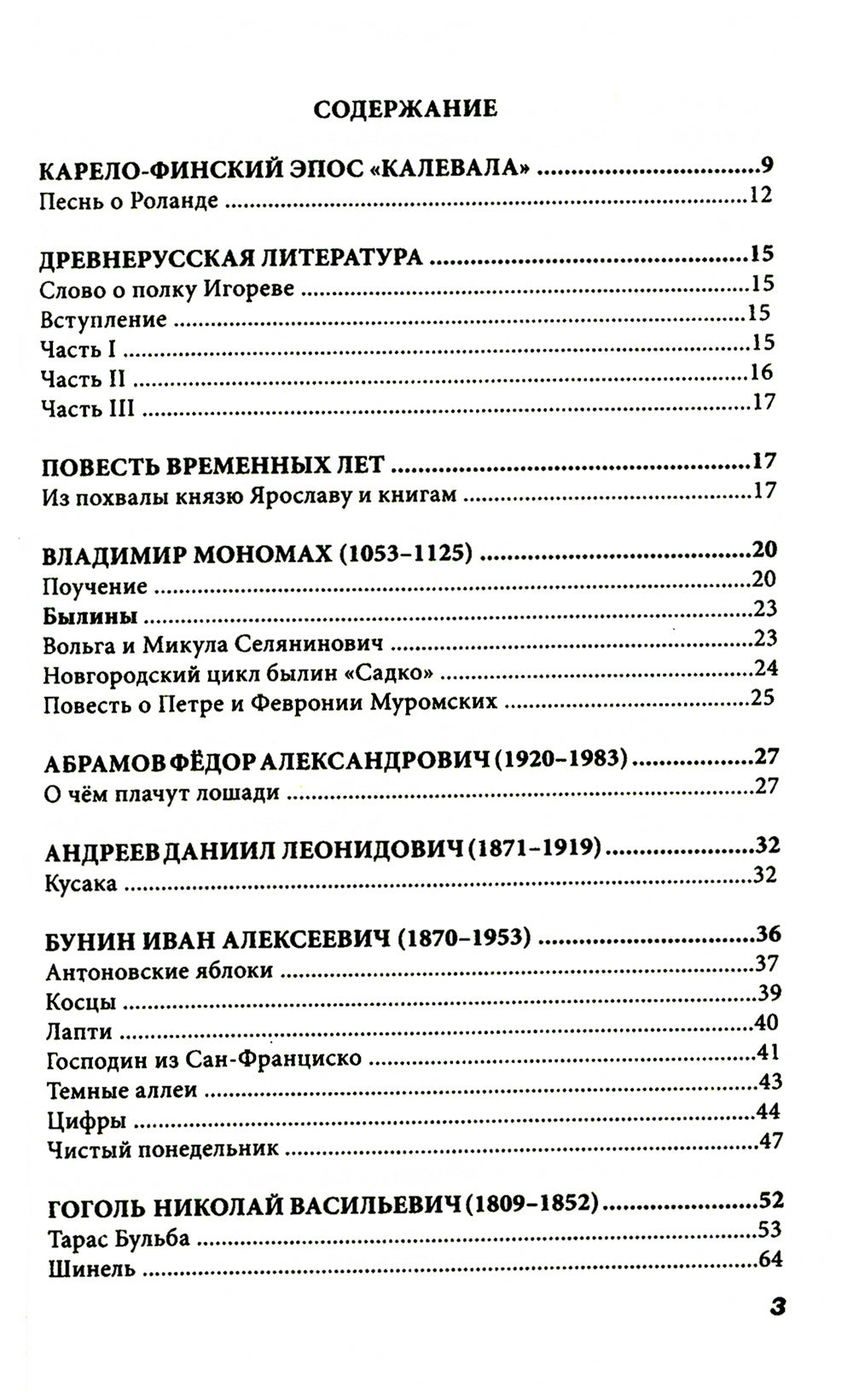 Все произведения школьной программы в кратком изложении. Русская и зарубежная литература. 7 кл