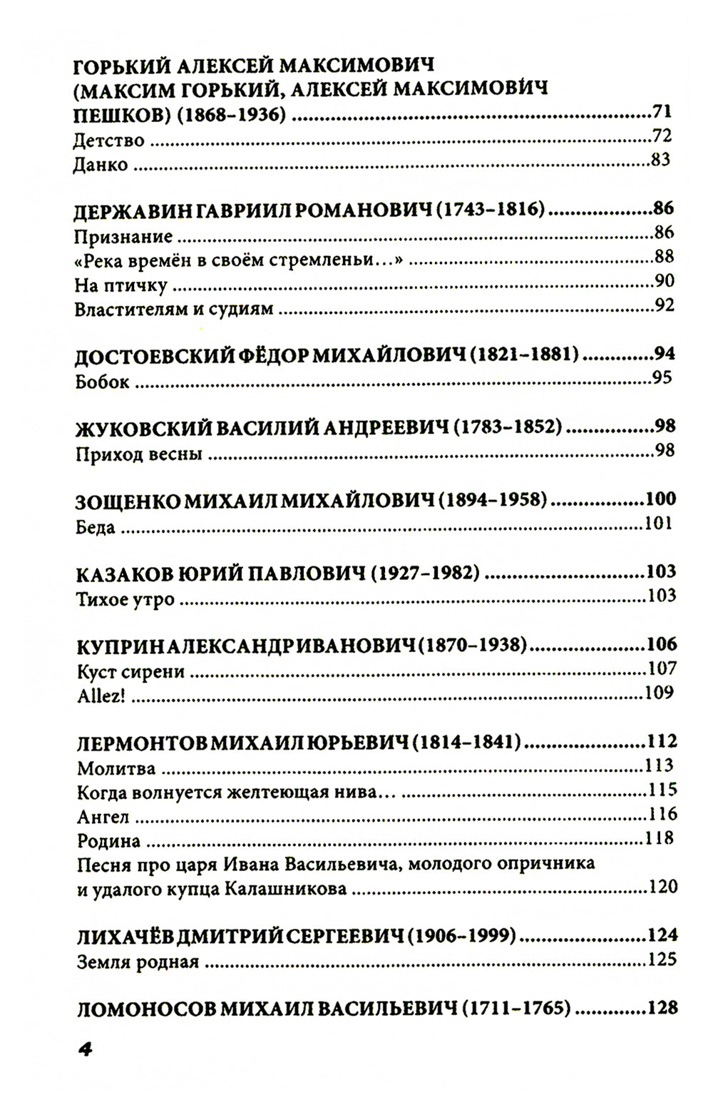Все произведения школьной программы в кратком изложении. Русская и зарубежная литература. 7 кл